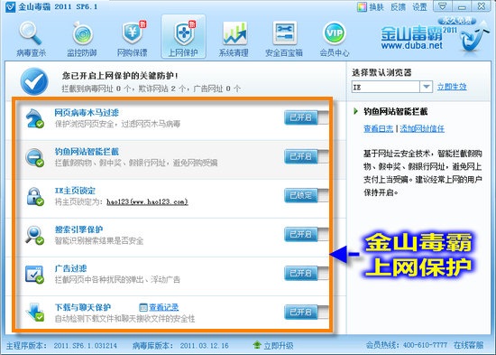 金山毒霸上网保护