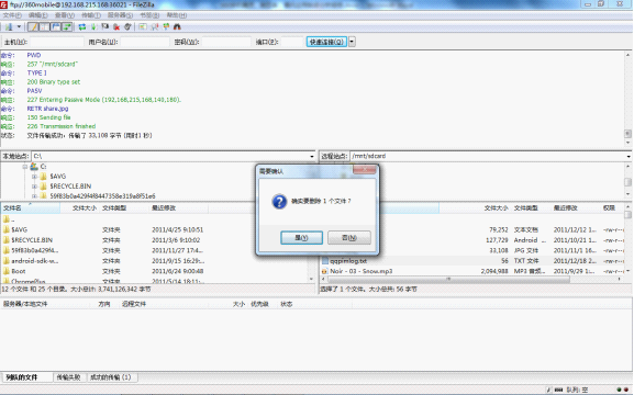 FTP客户端远程删除安装了360手机精灵的Android手机存储卡数据 确认后就删除了