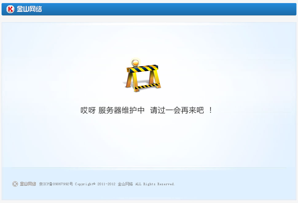 服务器维护中
