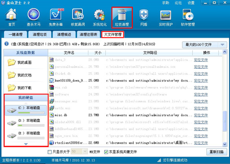 电脑卡,电脑卡怎么办可以使用金山文件管理软件寻找大型文件