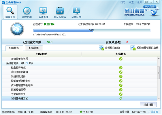 回收站无法清空,win7回收站无法清空，使用金山毒霸系统修复功能修复