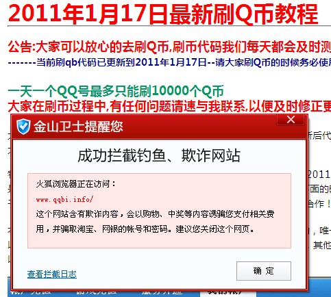 金山安全套装帮您分辨 免费领取黄钻,免费领取qq会员 真假