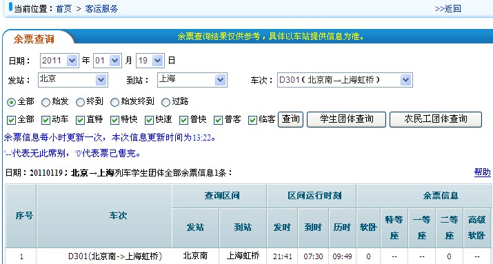 火车票余额,火车票余额查询,火车票余额查询网