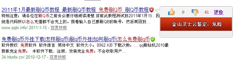 黑客利用刷q币,刷qb,关键字，骗取网民进入网页