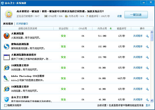 金山系统加速，为您的系统优化到底