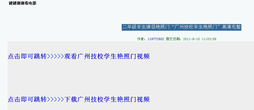 图2.广州技校学生艳照门 下载已经出现网络 