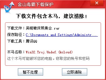 黑客利用QQ传播带有盗号木马的吴晓敏床照图片