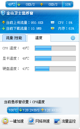 CPU温度检测软件