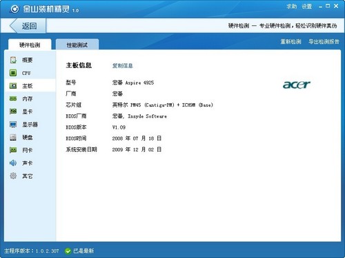 利用主板信息进行主板驱动程序下载