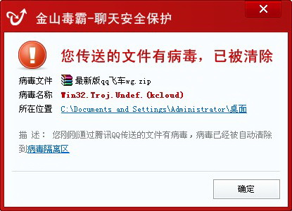 黑客利用QQ发送带有病毒的k5外挂