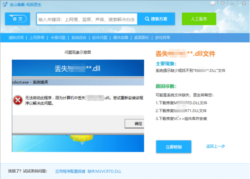 点击立即修复,解决Views.Account.dll丢失的问题