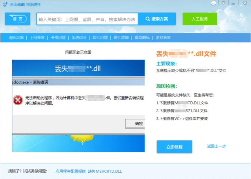 点击立即修复，解决Autodesk.AECC.Interop.UiSurvey.dll丢失的问题