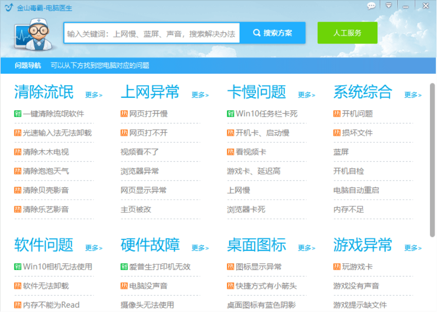 金山电脑医生,还可以处理电脑各种疑难杂症