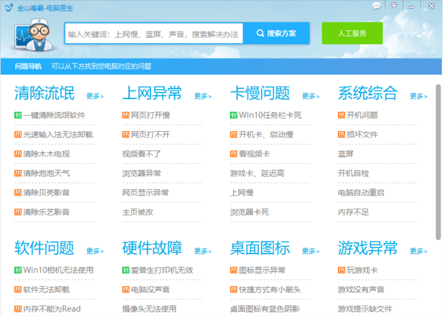 金山电脑医生，还可以处理电脑各种疑难杂症