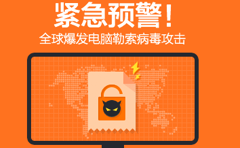 电脑也要打疫苗吗？
