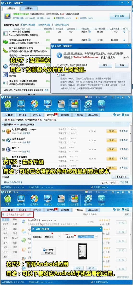 流量监控、软件升级、下载Android应用