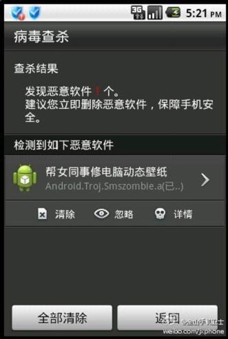 使用金山手机卫士清除短信僵尸病毒