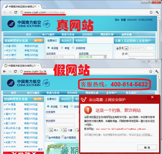 真假航空网站对比，几乎做的一模一样，欺诈400电话也貌似正规，导致众多网民被钓鱼上当