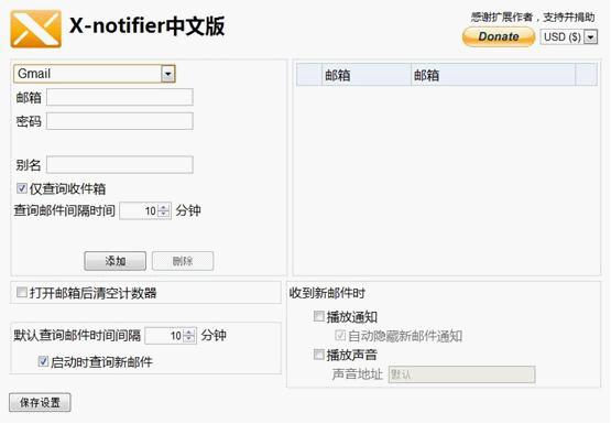 X-notifier可以管理多个邮箱