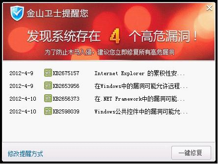 金山卫士报告发现高危漏洞，请立即修复
