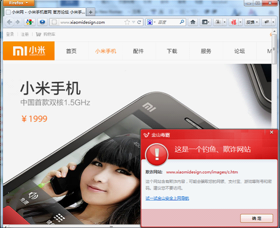 典型的假小米官方网站
