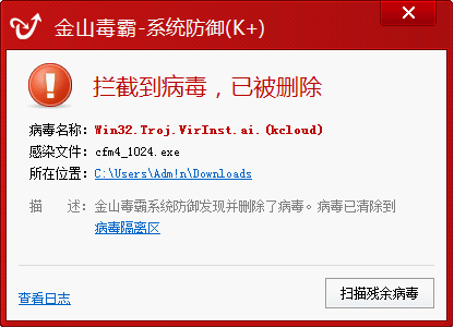 金山毒霸K+系统防御可拦截'变形金刚'病毒