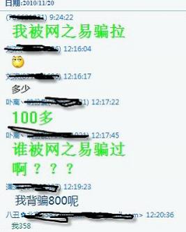 数字大盗盗取网民财产