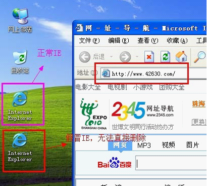 病毒修改浏览器主页，创建桌面IE图标