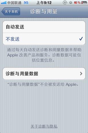 iOS5关闭CIQ间谍软件的方法