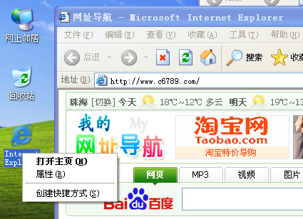 穿越者病毒锁定浏览器主页为www.c6789.com
