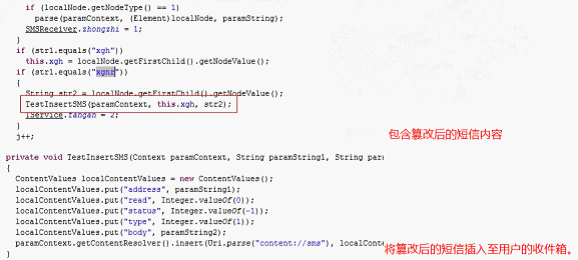 病毒篡改短信内容，可向收件箱插入诈骗短信