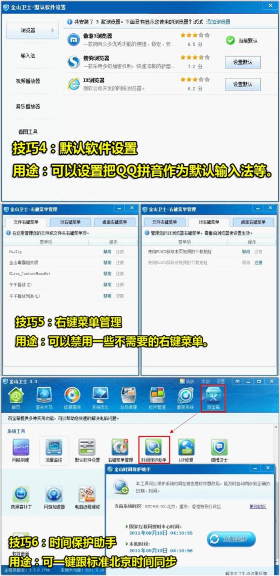 默认软件设置、右键菜单管理、时间保护助手
