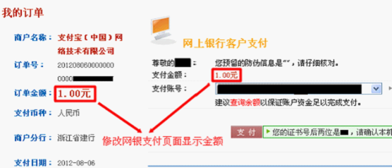 木马修改网银支付页面的显示金额