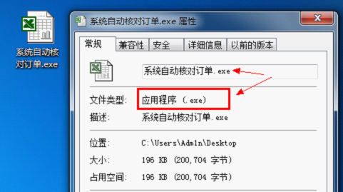 用电子表格文件图标伪装的网购木马程序