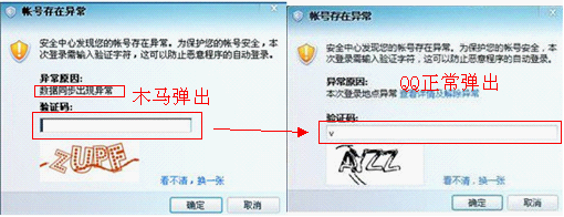 病毒弹出的QQ异常对话框与正常对话框的对比
