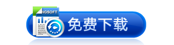 免费下载金山数据恢复