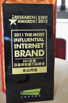 2011年度互联网影响力品牌奖