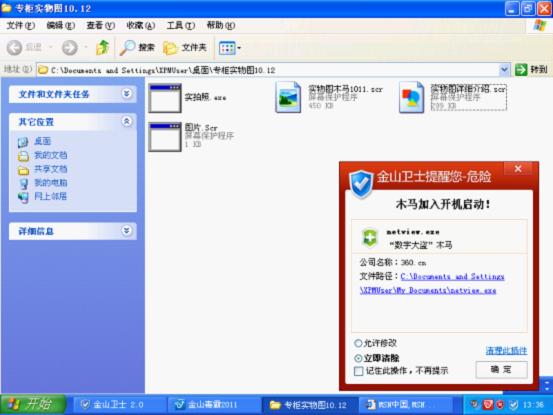 金山卫士完美防御数字大盗恶意行为