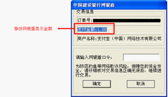 木马修改网银盾界面的支付金额