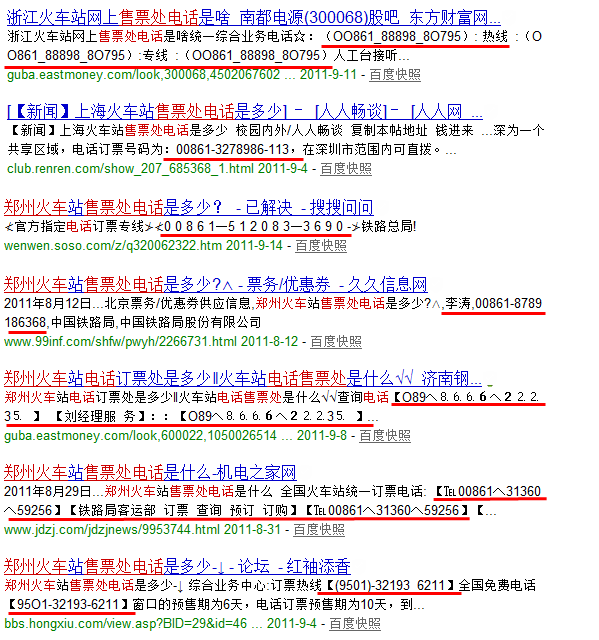 在搜索引擎中搜索危险关键字时，会找到大量骗子