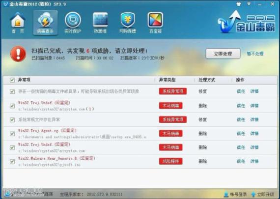 用金山毒霸2012清除“网赚”病毒感染