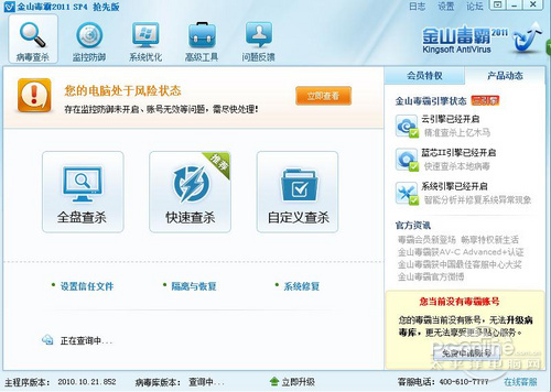 金山毒霸2011 SP4抢先版