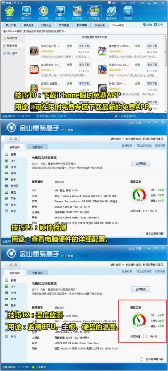 下载iPhone限时免费APP、硬件检测、温度监测