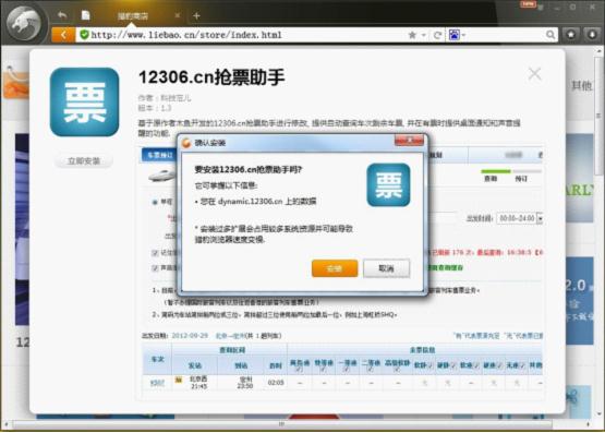 猎豹浏览器抢票神器12306.cn抢票助手