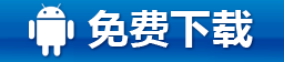 永久免费的金山手机卫士安卓版下载