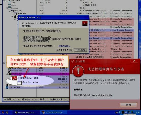 安装了金山毒霸的电脑可防御Adobe最新漏洞攻击