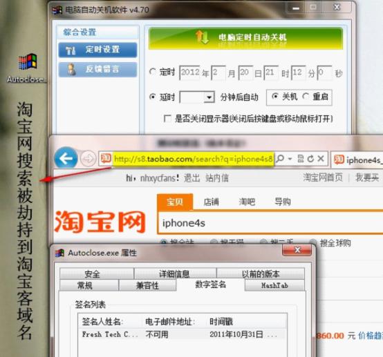 电脑自动关机软件暗藏淘宝客病毒，强行篡改网民在淘宝网的搜索结果