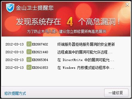 金山卫士报告发现高危漏洞，请立即修复（普通未安装开发工具的电脑只有4个补丁）