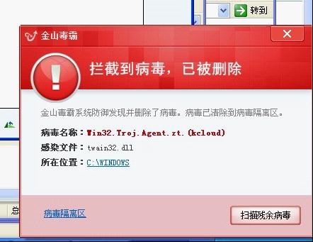 金山毒霸可完全清除该远程控制木马