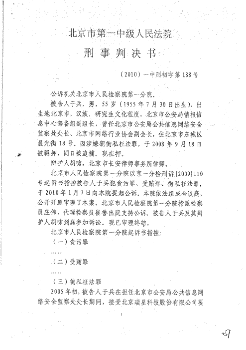 金山发表微点案刑事判决书-1